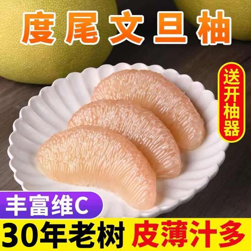 福建莆田仙游度尾文旦柚新鲜水果红白心柚子三十年老树果子精品果