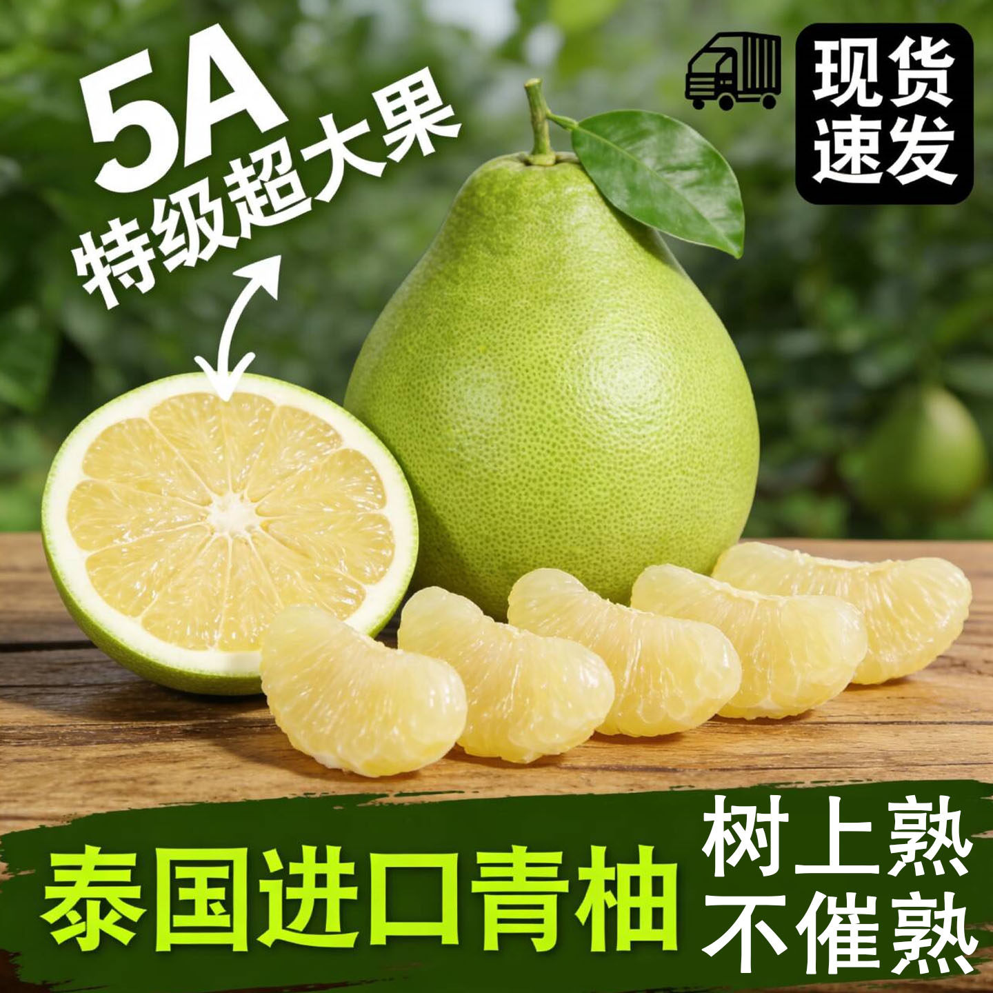 正宗泰国青柚青皮白心蜜