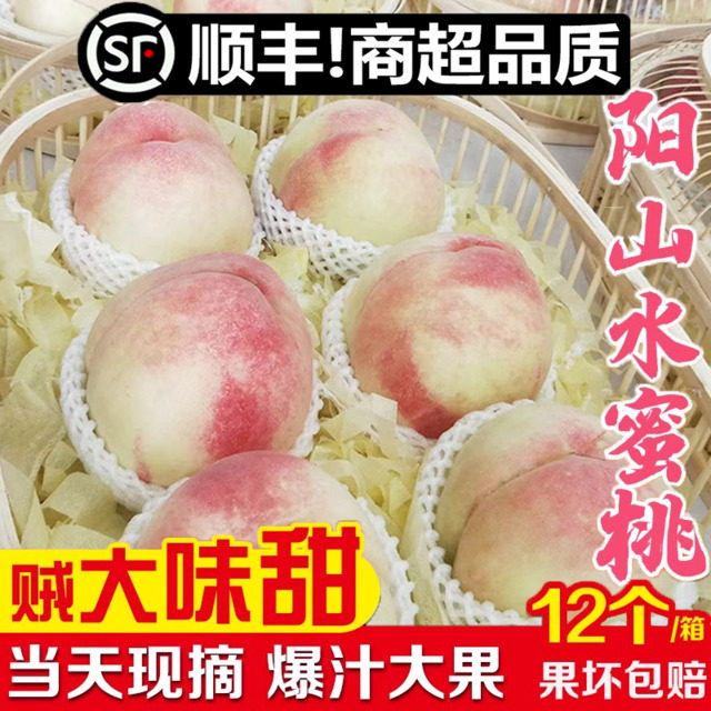 正宗无锡阳山水蜜桃新鲜