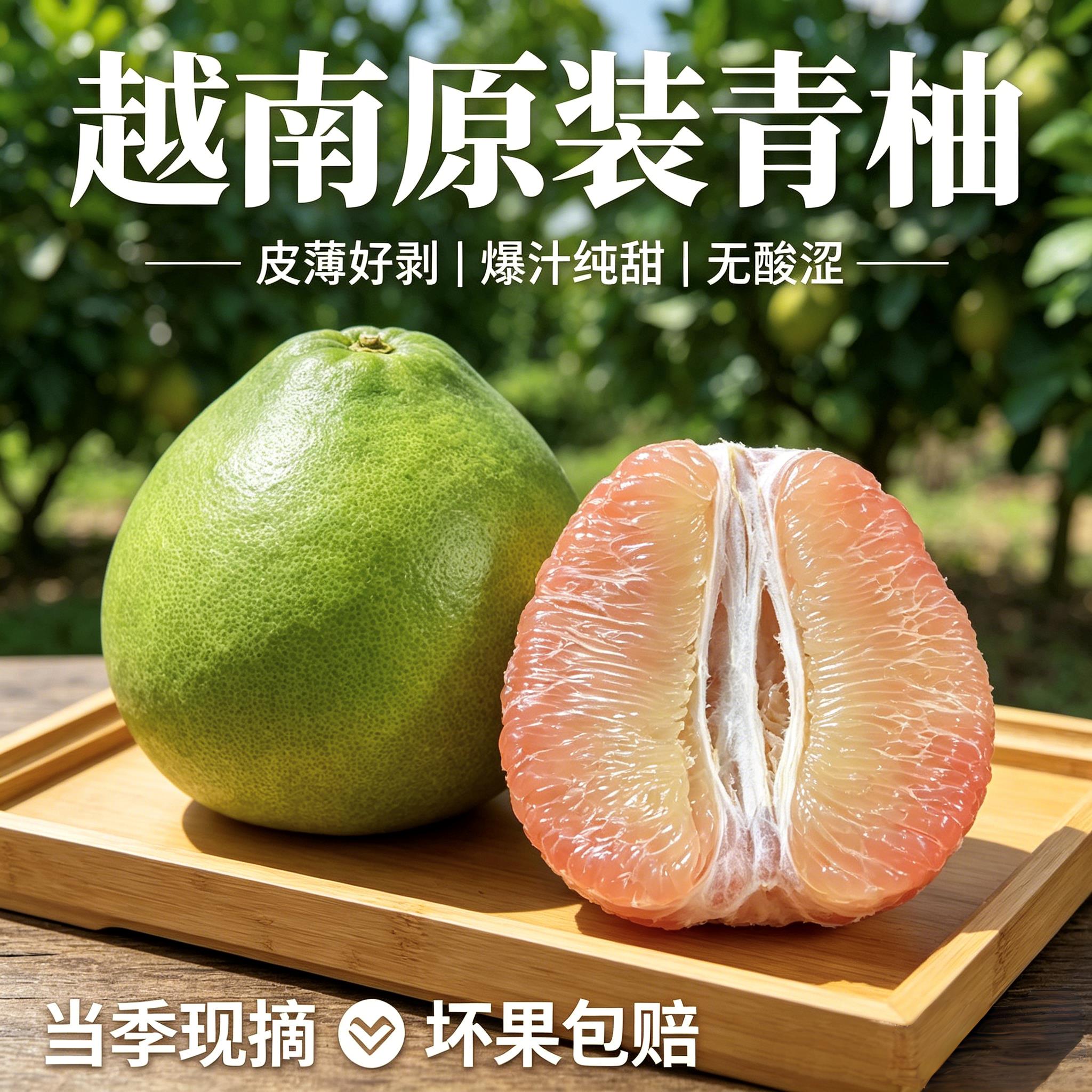 越南进口翡翠红心蜜柚当