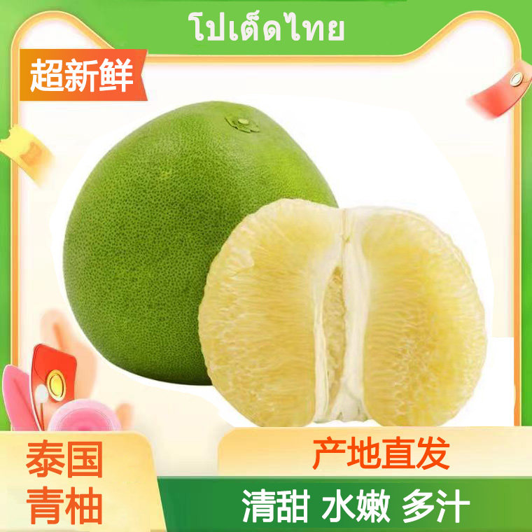 泰国青柚新鲜多汁青皮白