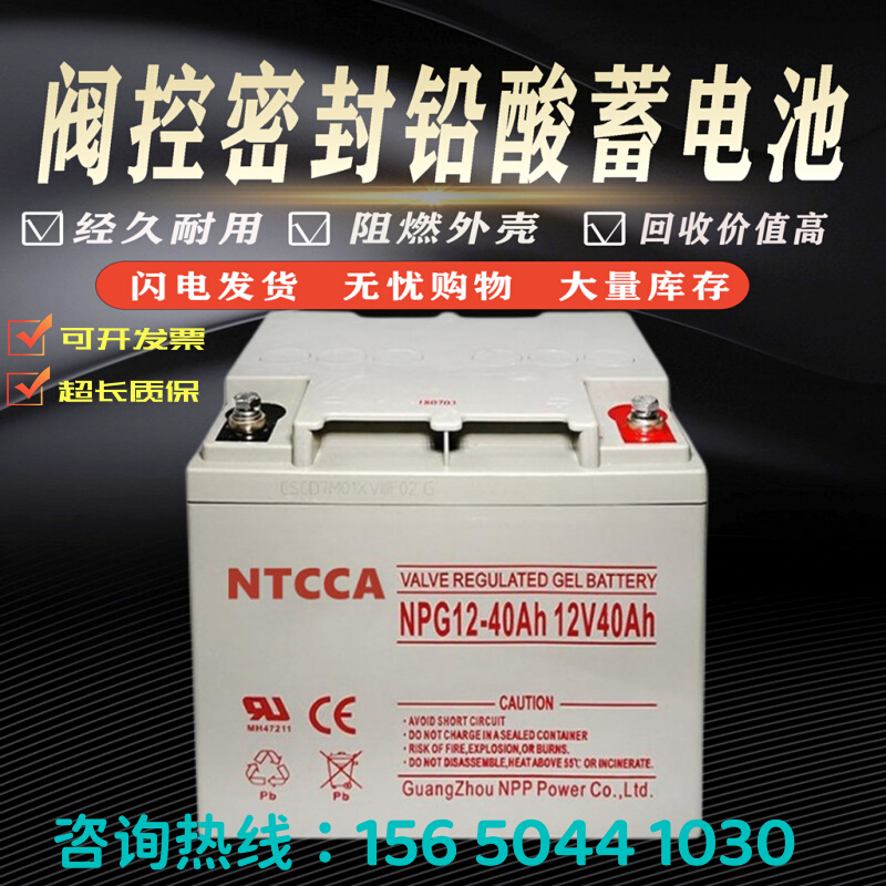 NTCCA蓄电池NPG40-12/12V40AH65A100A17A24A38AH55A直流屏UPS