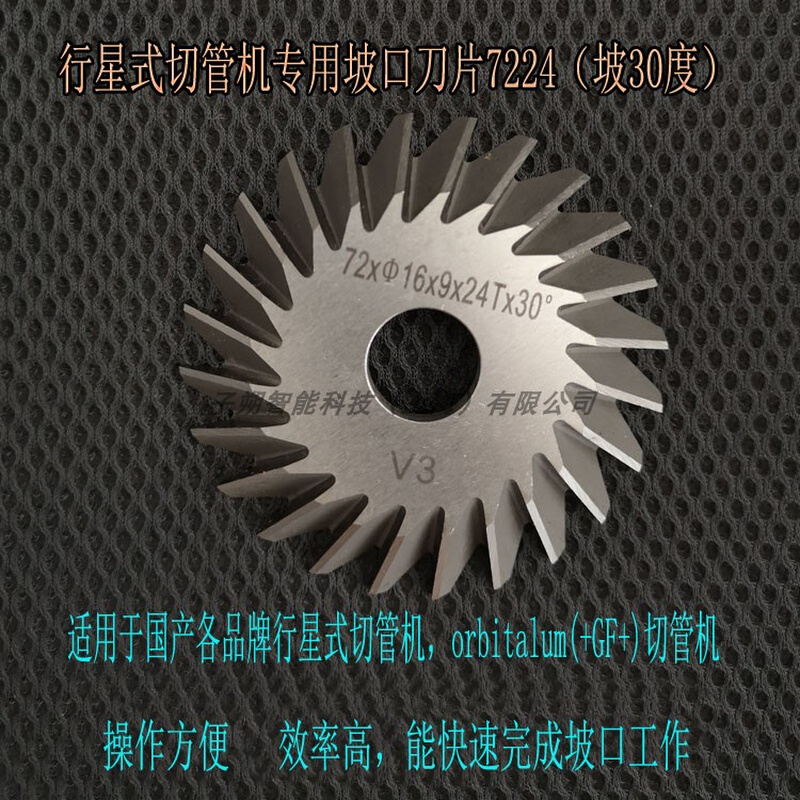 GF坡口刀片30度7224 行星式切管机用坡口刀不锈钢管道坡口刀片