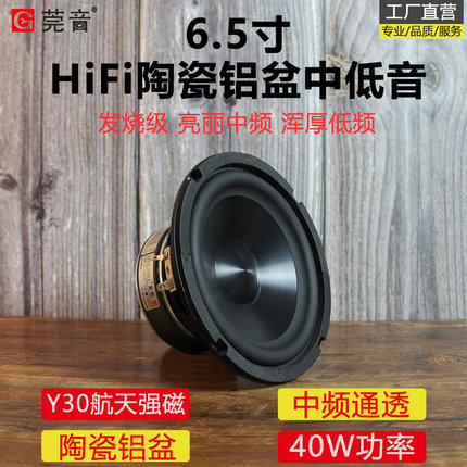 6.5寸中低音喇叭陶瓷金属铝膜6.5寸中音喇叭hifi家用喇叭发烧