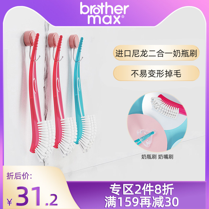brothermax宝宝婴儿奶瓶刷清洁刷多功能奶瓶刷奶嘴刷一体便携2合1