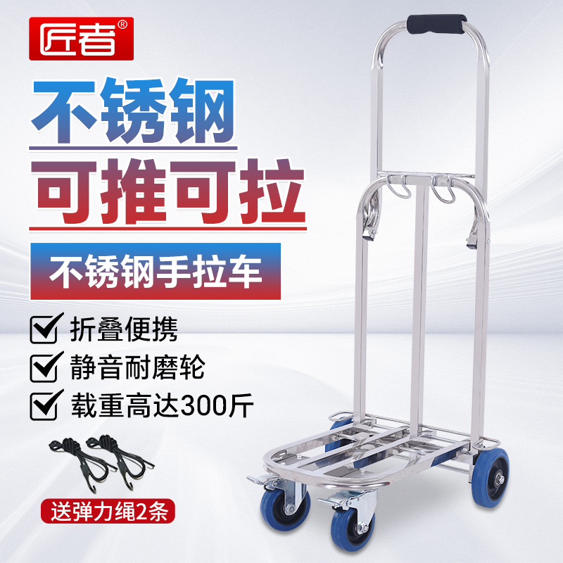 不锈钢小推车折叠便携静音手拉车