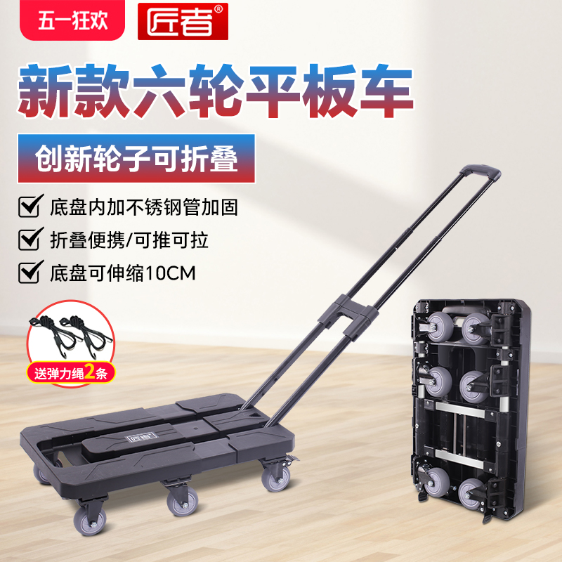 匠者小推车便携手拉车轮子可折叠六轮快递拖车拉货拉杆平板手推车
