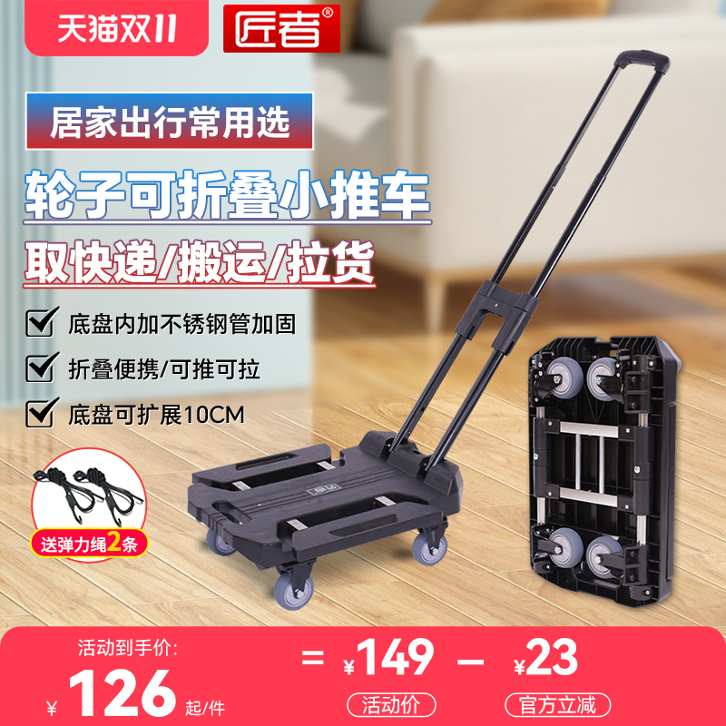 匠者小推车轻便快递拖车全折叠平板便携拉杆手拉车搬运家用手推车