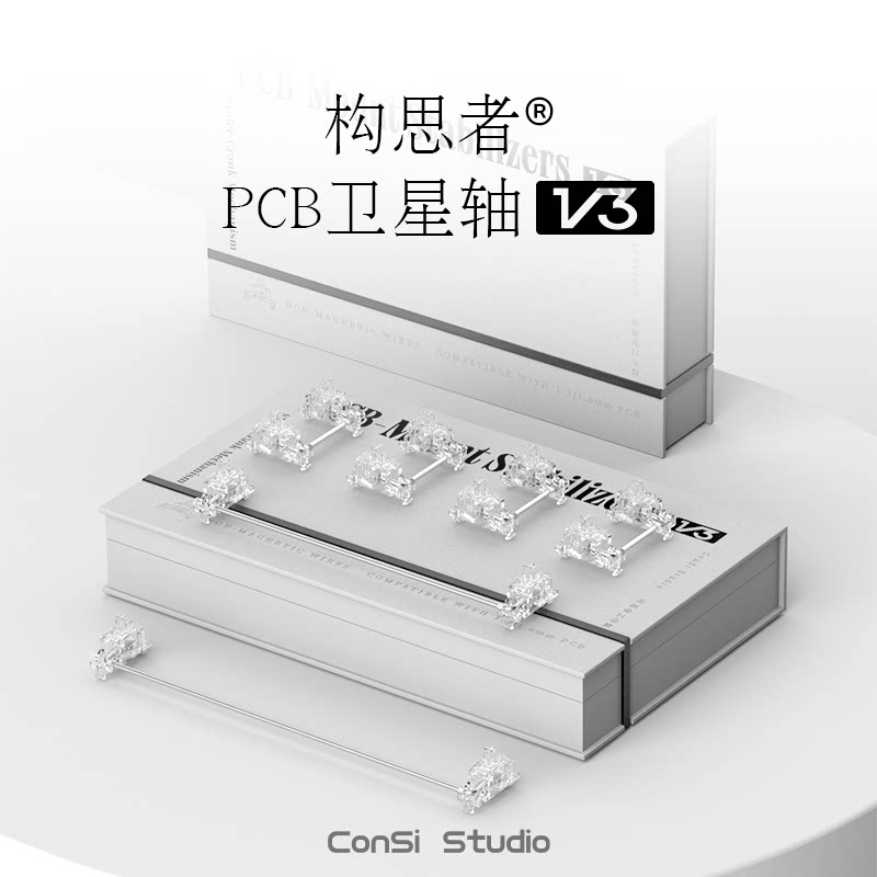 构思者PCB卫星轴V3 曲柄滑块 转轴结构 卡扣卫星轴 透明PCB卫星轴图片