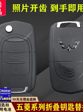 适用五菱宏光车钥匙壳 宏光s S3 S1 mini 遥控器钥匙改装替换外壳