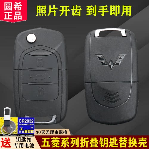 五菱汽车钥匙遥控器替换外壳