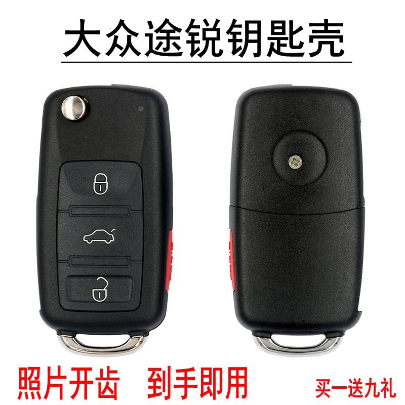 大眾途銳邁特威遠程開齒無損替換