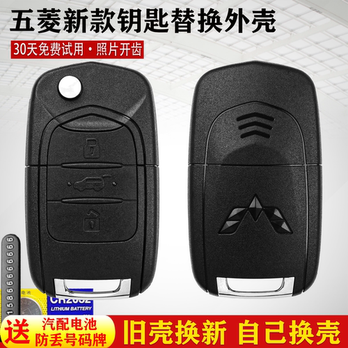 五菱汽车钥匙遥控器替换外壳