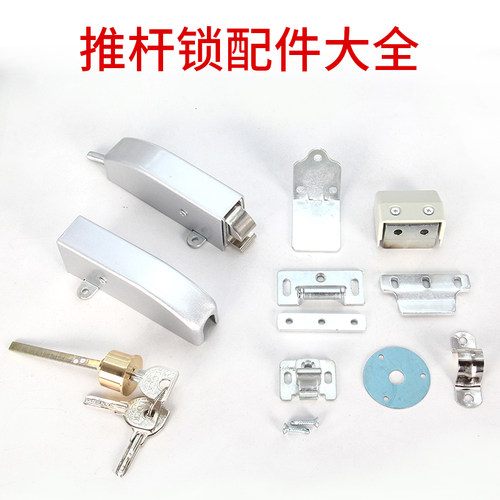 推杆锁配件大全平推杆式