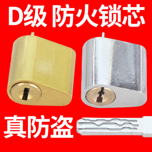 防火门锁芯d级防盗消防安全C级
