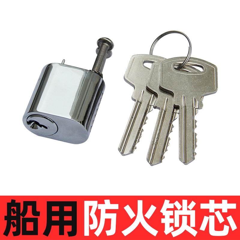 船用 防火门锁芯 铜芯铜钥匙 不锈钢螺丝游艇游船专用锁芯图片