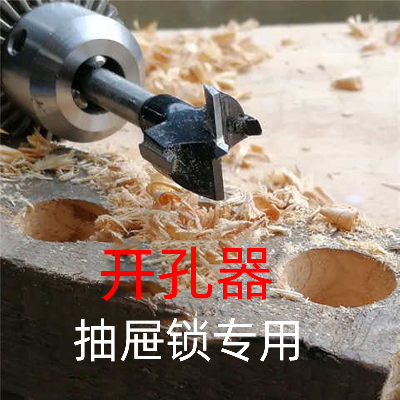 抽屉锁专用开孔器 钻头木工用 办公桌锁具专用打孔器三联锁三连锁,基础建材,家具锁/抽屉锁/柜门锁,淘宝优惠券,粉丝福利购,淘宝优惠卷