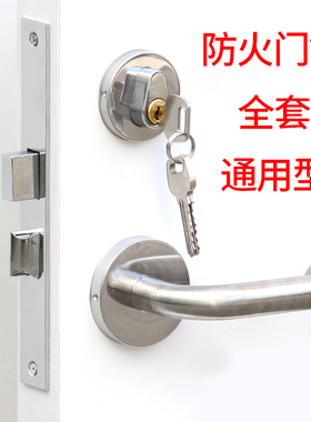 防火门锁不锈钢消防门锁全套防火锁门锁 通用型锁体把手锁芯配件