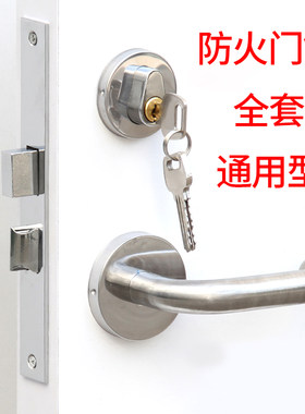 防火门锁不锈钢消防门锁通用全套
