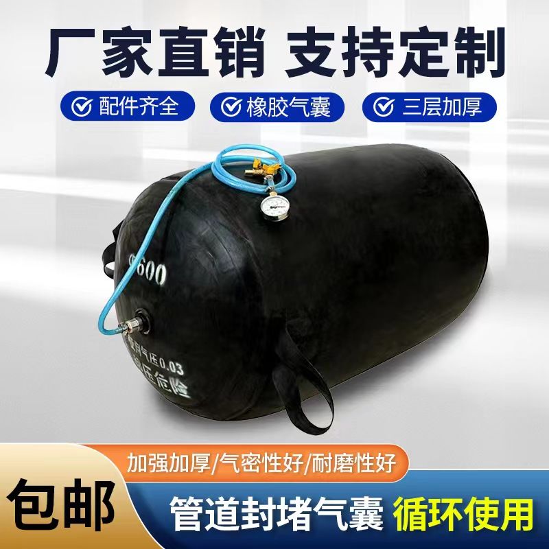 充气式堵水气囊堵水气囊管道封堵市政橡胶充气污水堵漏止水皮堵闭