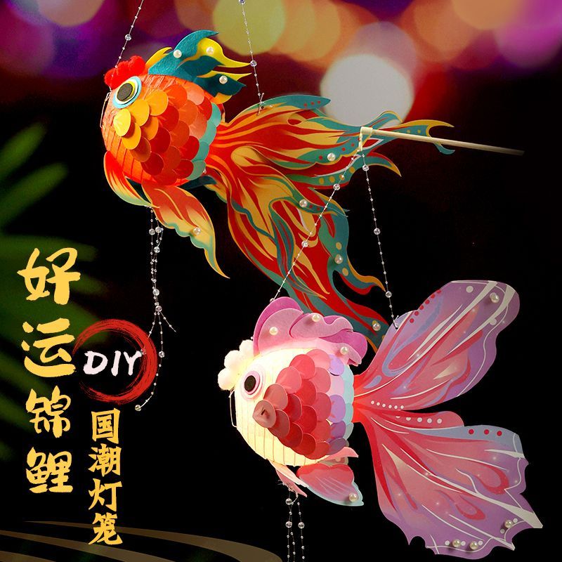 2026中秋节锦鲤鱼灯儿童手提发光古风灯笼diy手工制作花灯材料包