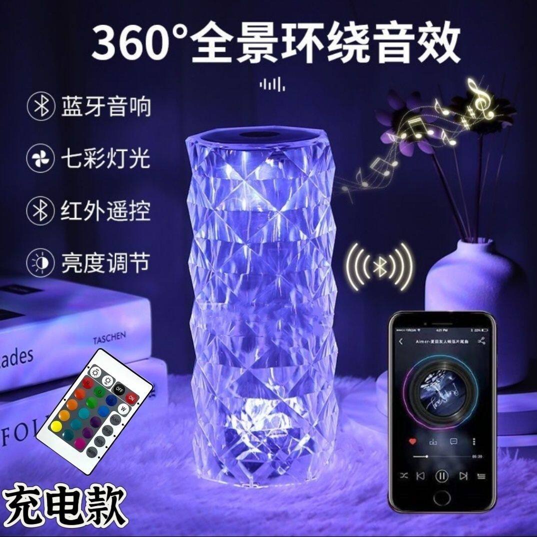 家用音响感应节奏灯玫瑰水晶钻石灯音响蓝牙七彩灯光氛围灯卧室浪