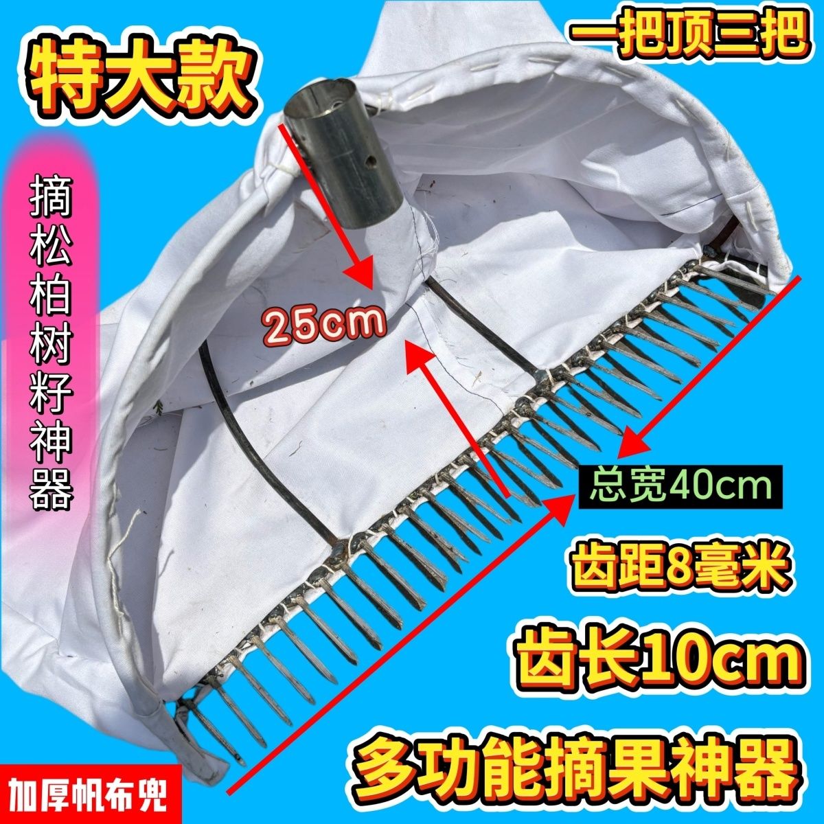 柠条籽采摘神器特大款摘果神器多功能摘松柏树籽山楂柠条女贞子苍