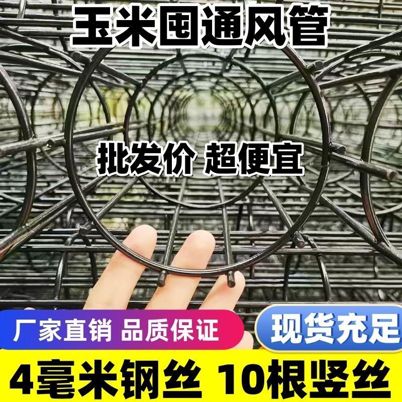 玉米通风管玉米囤通风管4毫米加粗抗压玉米囤通风骨架散热防潮防