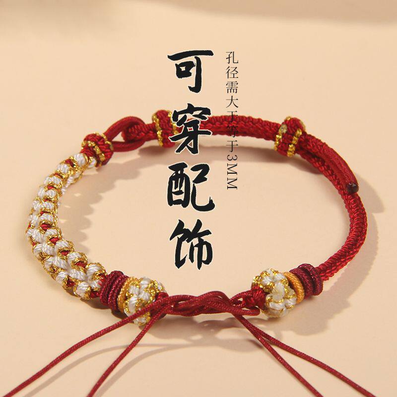 领花手环编织绳手工编织红绳手链军嫂手绳编织绳半成品领花可穿平