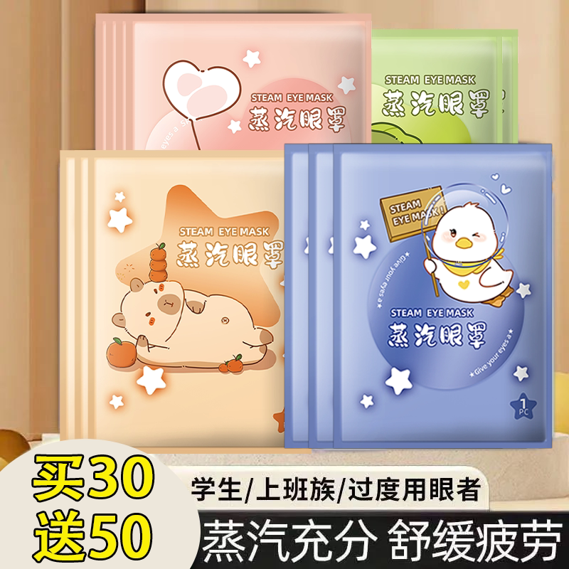 热敷袋理疗袋眼睛蒸汽眼罩热敷学生眼疲劳眼罩女学生睡眠持久熬夜