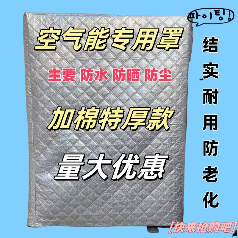 空气能外机保护罩加厚款防雨防晒中央空调通用外机防尘罩室外机套