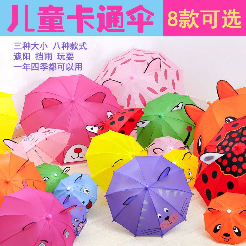 儿童mini小雨伞小号迷你玩具耳朵伞装饰伞学生伞机车伞外卖伞
