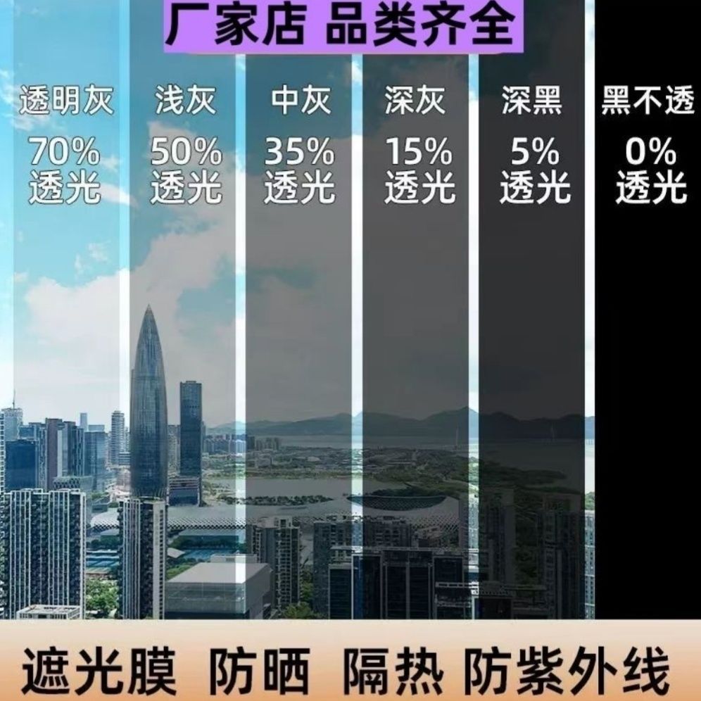 单面防窥玻璃膜防晒隔热浅中深灰色家用门窗玻璃贴纸双向透明遮光