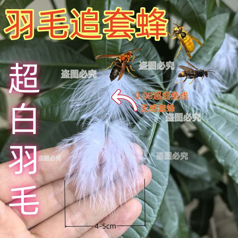 马蜂追蜂标好找蜜蜂拉丝材料自动一拉黑尾红娘白色虎头蜂超轻超薄