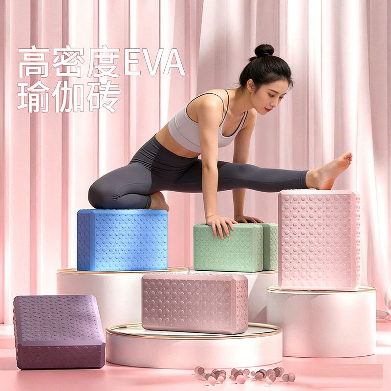 练腿瑜伽砖瑜伽砖高密度舞蹈砖块练功辅助工具成人泡沫砖方块压腿