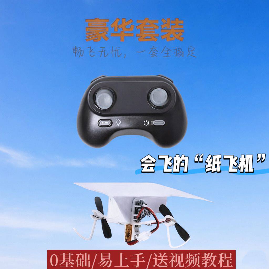 纸飞机动力套件儿童遥控纸飞机折叠A4纸遥控纸飞机DIY儿童公园露