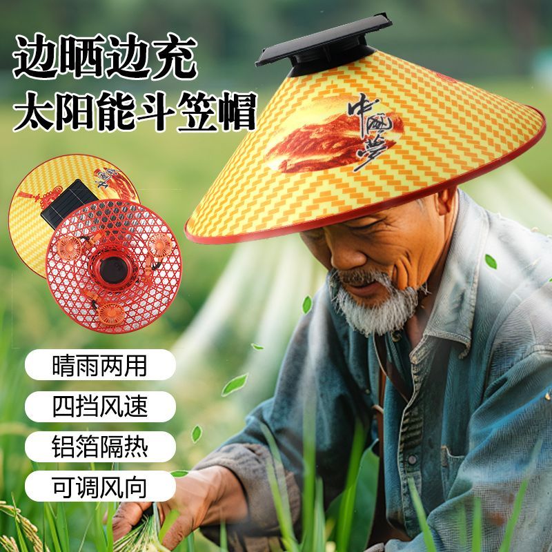 农民干活遮阳帽带风扇风扇斗笠帽子太阳能可充电4风扇夏季钓鱼农