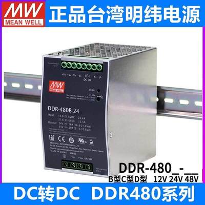 新品明纬DDR导轨DC-DC电源5V12V24V48V15G/30L/60G/120B/240C/480