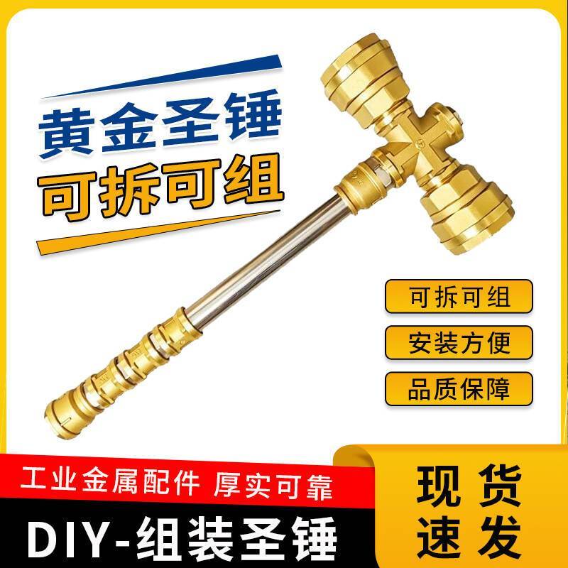 工业铜锤五金圣锤雷神之锤昊天锤五金管件手工DIY组装工业风五金