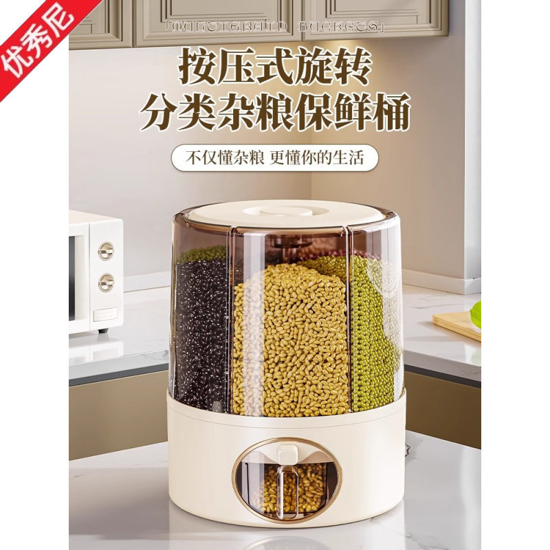 新款五谷杂粮收纳盒分隔旋转米桶防虫防潮装大米储存微波炉清洁器