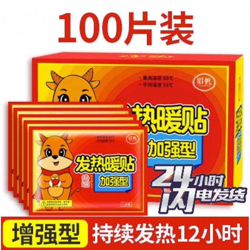 暖宝宝暖贴自发热24小时热帖宫寒调理冬季正品12小时全身防寒保暖