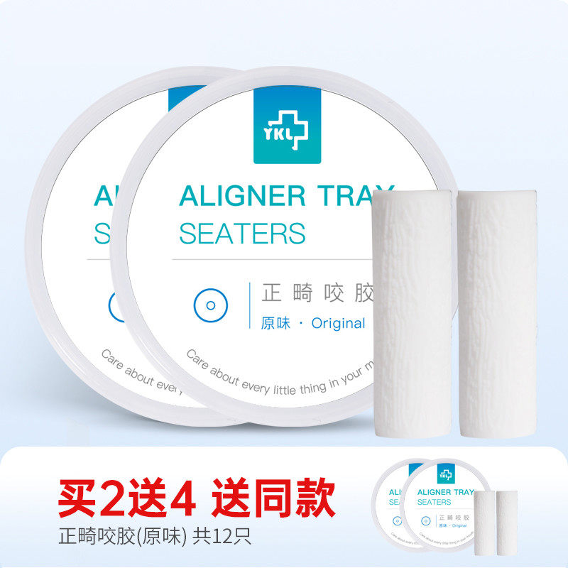 咬胶正畸儿童大人适用隐形牙套适美牙齿矫正磨牙长条咬胶棒