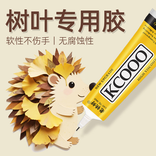 粘树叶的胶水儿童手工制作仿绿植标本粘贴画书签手账银杏沾落叶专用材料diy塑料花草植物制作粘合剂固定胶水