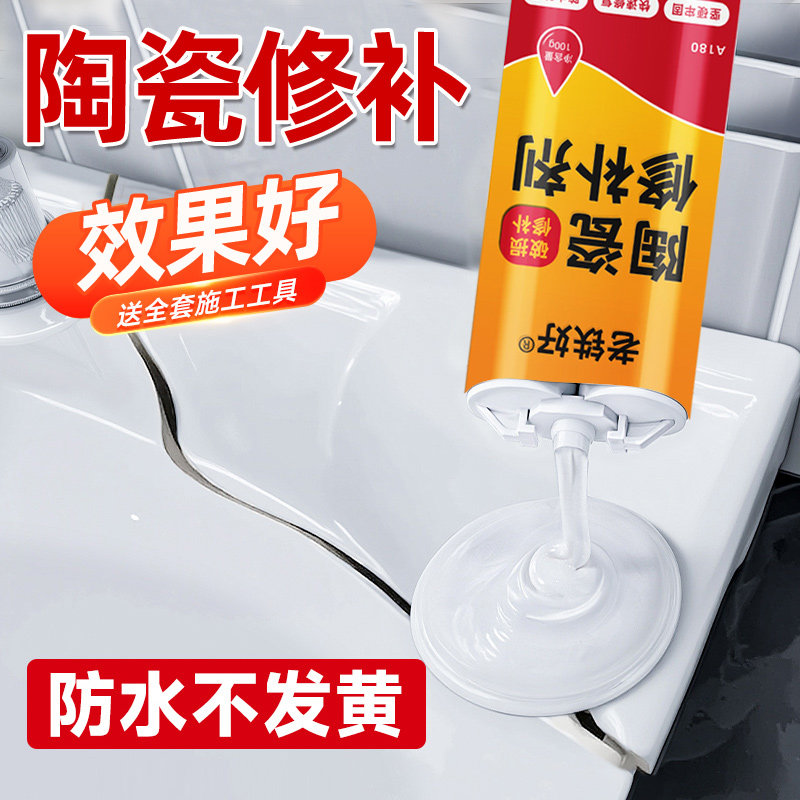 陶瓷修补剂釉面瓷砖裂缝搪瓷锅洗手盆修复胶水瓷器浴缸填补膏粘陶瓷的专用胶补坑洞蹲便器马桶水箱盖破损补漏