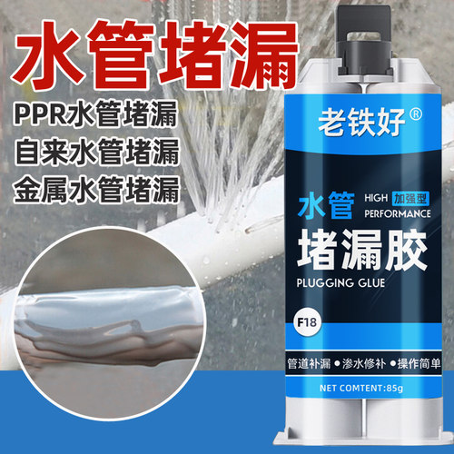 ppr水管胶水堵漏胶pvc下水暖气ab