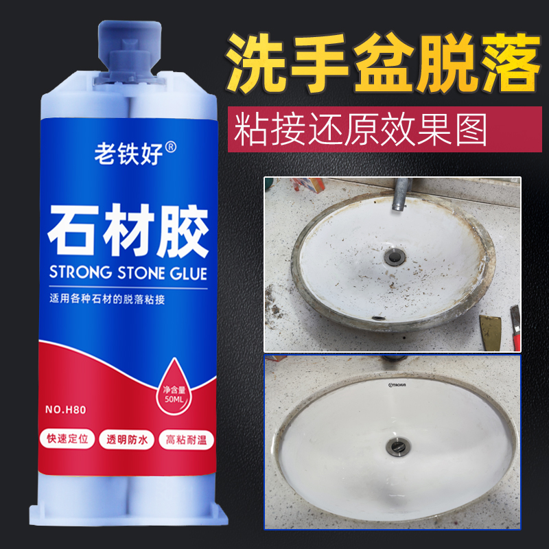 石材胶水粘大理石瓷砖洗水盆水池厨房水槽玻璃鱼缸专用粘合剂胶水在类目 基础建材, 油漆, 油漆辅料, 胶水/胶粘剂中 - 来自Buy2taobao.com提供专业的淘宝代购服务