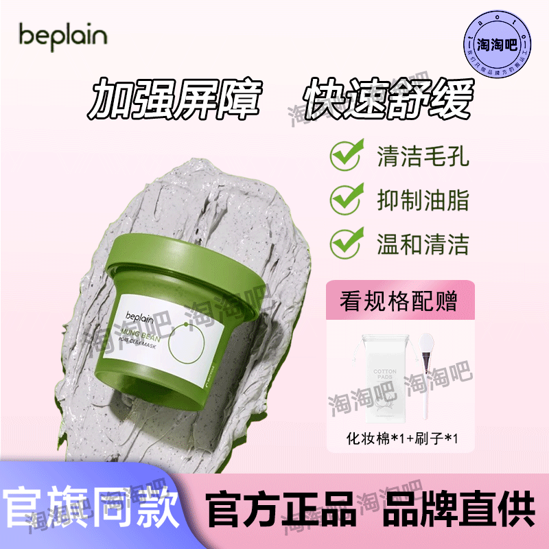 小众泥膜！韩国beplain碧菲音绿豆酵素清洁泥膜涂抹面膜深层温和
