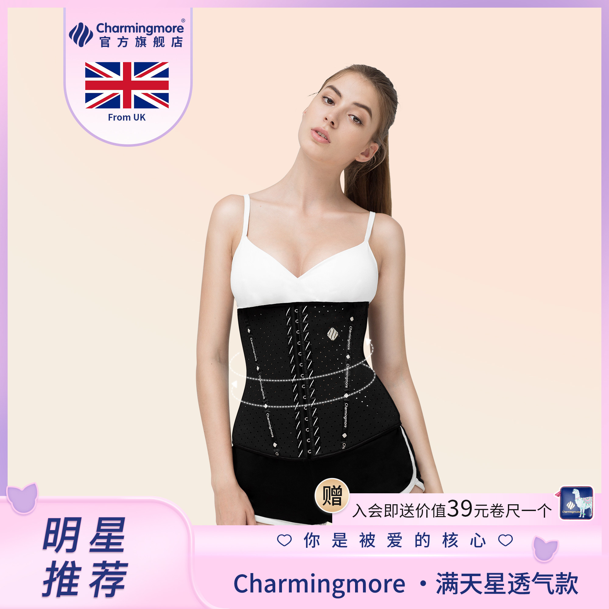 Charmingmore魔女觉醒满天星收腹束腰外穿运动塑身无痕透气收腹带