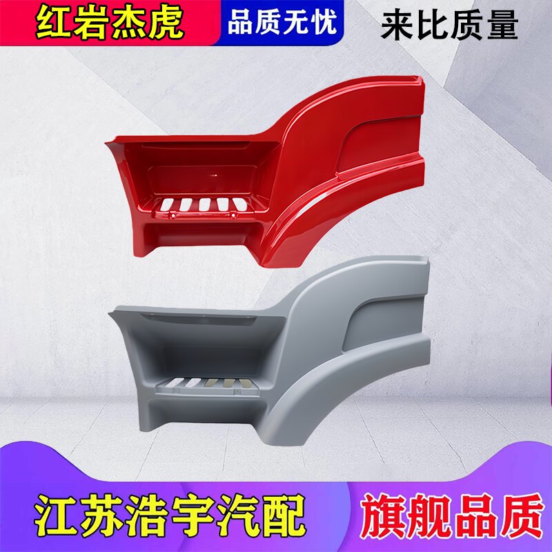 红岩杰虎轮眉翼子板总成