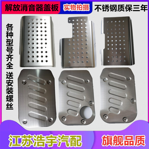 一汽解放J6P悍VJH6天V消音器盖板